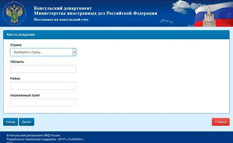 Консульский департамент мид сайт. Консульский Департамент МИД. Сайт консульский отдел России. Департамент консульской службы. Консульская служба РФ.