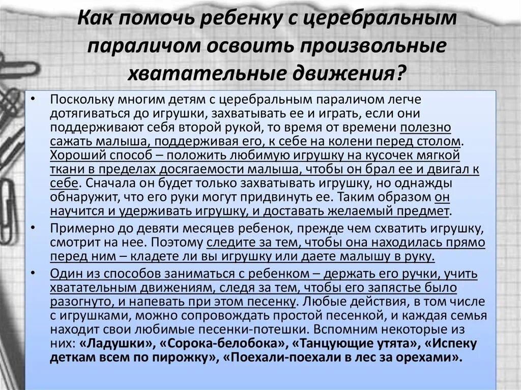 Каким навыком дети дцп овладевают хуже всего. Особенности детей с дцп. характеристика детей с дцп. особенности обучения детей с дцп. коррекционная работа с детьми с дцп.