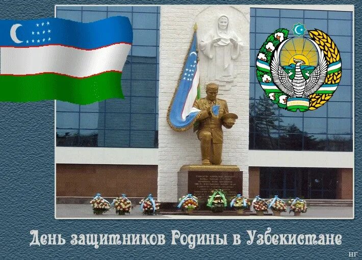 14 января праздник в узбекистане поздравления картинки. 14 января праздник в узбекистане поздравления картинки
