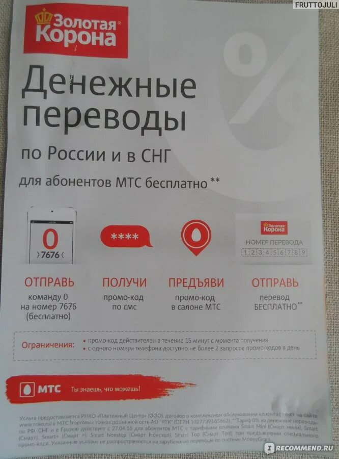 Где получить перевод золотая корона в россии. Золотая корона денежные. Денежные переводы корона. Система денежных переводов «Золотая корона». Золотая корона горячая линия.