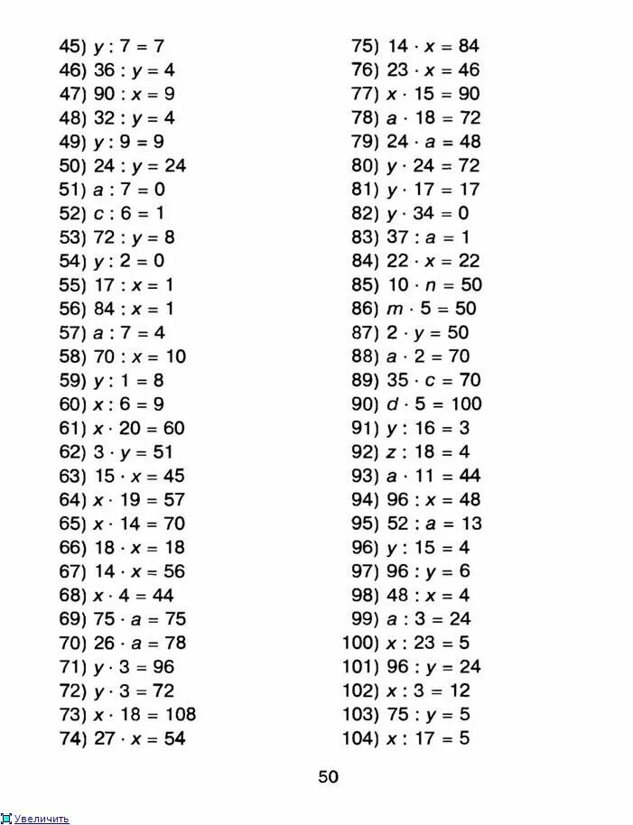 Примеры уравнений 3 класса по математике. Сложные уравнения 2 класс по математике. Математические уравнения 2 класс. Уравнения 2 класс по математике тренажер. Примеры готовые 3 класс