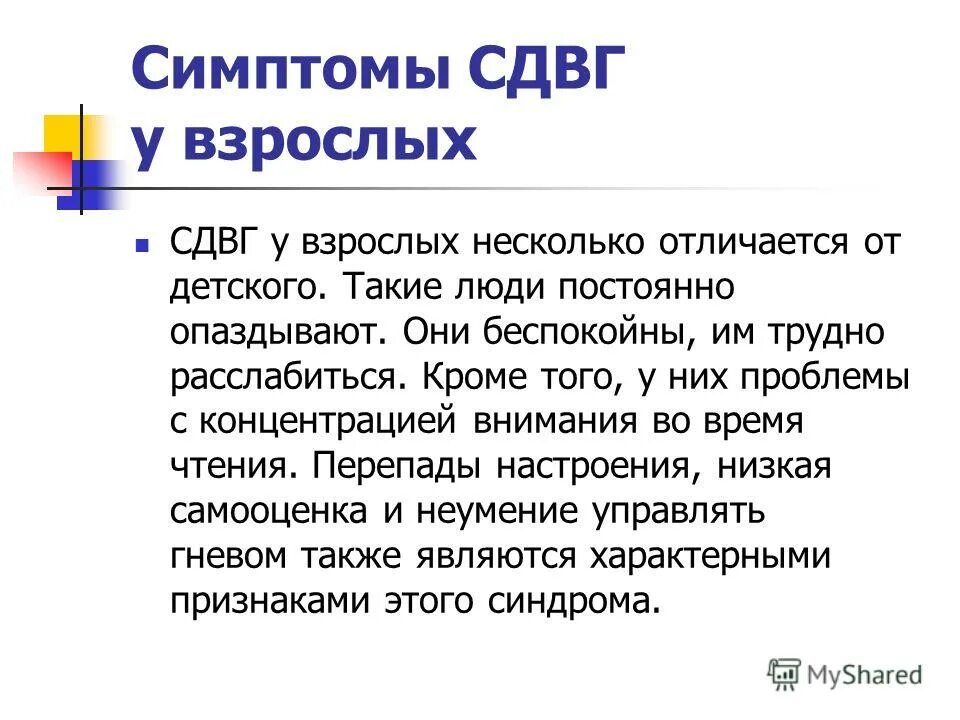 Сдвг у взрослых лечение