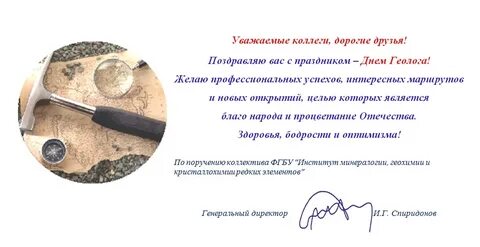 День геологии