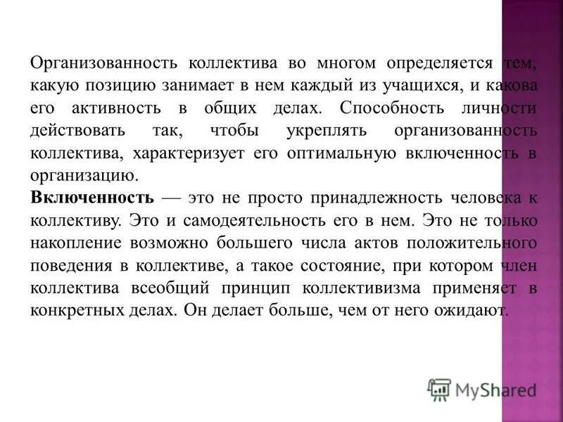 Технология займи позицию. Организованность коллектива. Какое положение будет занимать. Обогнал второго бегуна загадка. Дискуссия займи позицию.
