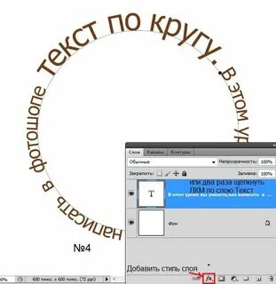 Сделать шрифт полукругом
