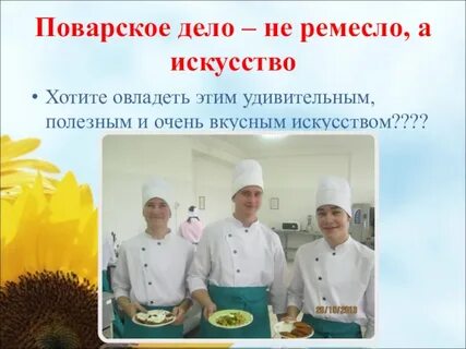Чем отличается повар