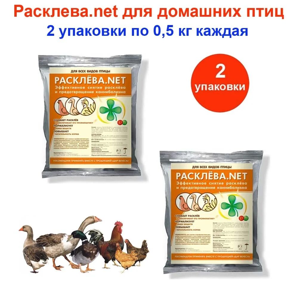 Клева от расклева. Корм для водоплавающих птиц. средство от расклева птиц. премикс от расклева. расклева нет.