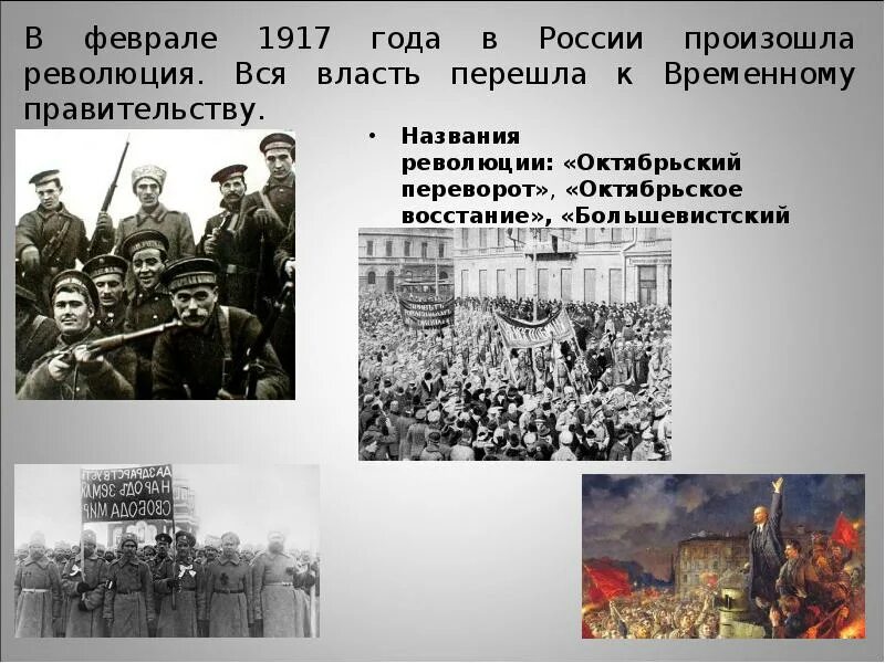 Революция 1917 года в России. Переворот 1917 года в России. Россия в 1917 году. Власть 1917 года.