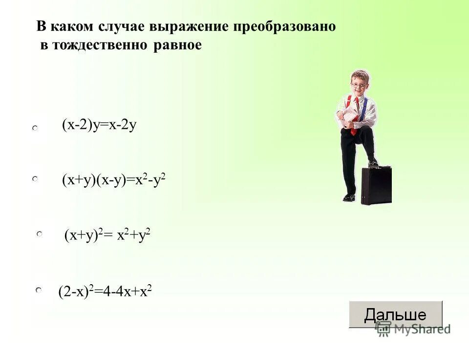Какое выражение равно выражению а. Тождественно равные выражения тождества. преобразуйте выражение в тождественно равное. тождественно равные выражения -2(х+4у). тождественное равенство целых выражений.