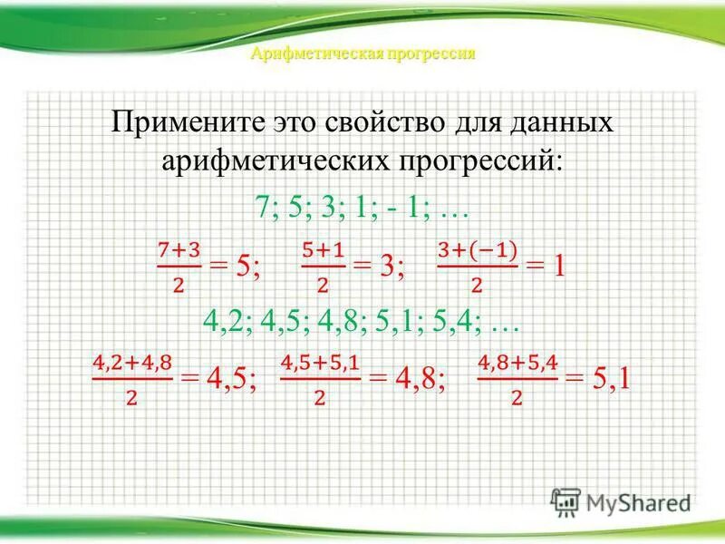 прогрессия от 1 до 100. 1. 1 3 7 прогрессия. аn арифметическая прогрессия. арифметическая прогрессия а1.
