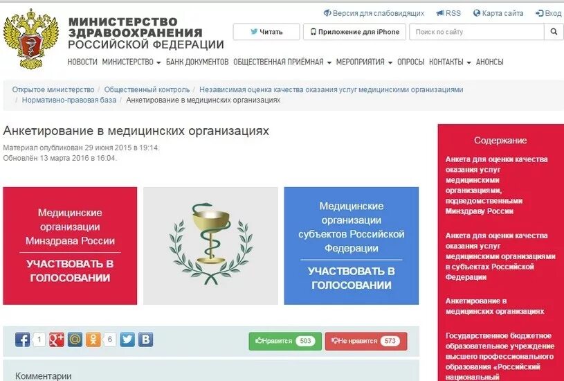 Сайт мз со. Здравоохранение. министерство здравоохранения. минздрав российской федерации. минздрав россии официальный сайт.