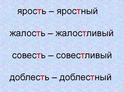 Доблесный или доблестный как правильно