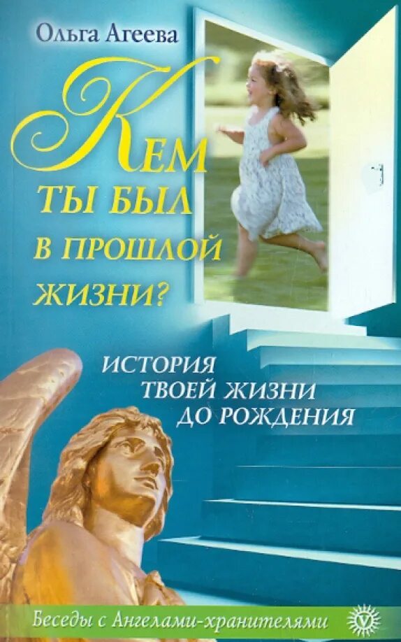 Он и я истории из жизни. Разговор с ангелом книга. история твоей жизни.