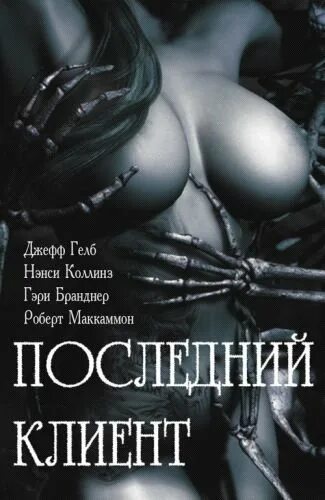 Книги Эротика Ужасы