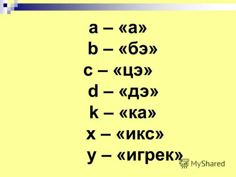 Формула игрека 0