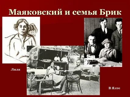 Семейный маяковского