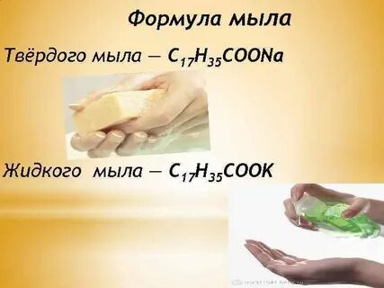 Формула жидкого мыла