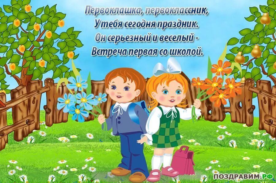 Поздравление в школу в 1 класс. Открытка первокласснику. Поздравление первокласснику. Пожелания первокласснику. Открытка поздравление первокласснику.