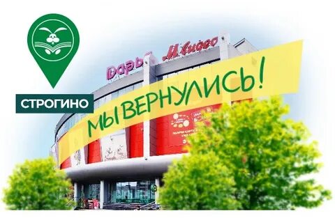 Строгино магазины