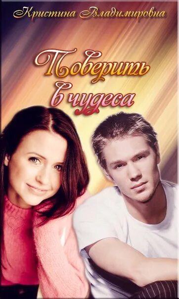 книги про студентов и любовь современные. книги от ненависти до любви современные любовные романы. современные романы. книги про студентов и любовь современные. современыелюбовные романы.