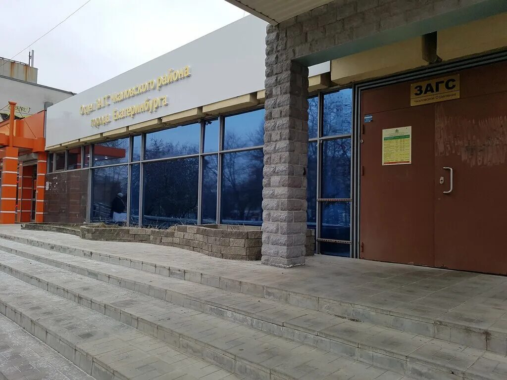 загс чкаловского района титова 26. загс на титова екатеринбург. верх-исетский загс екатеринбург. загс кировский район екатеринбург. екатеринбурга свердловской области.