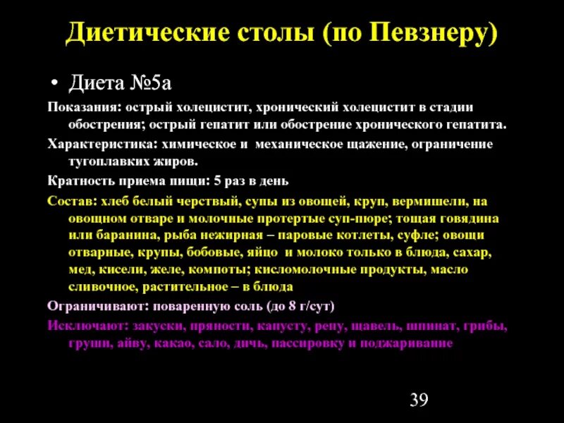 Кофе при холецистите. Столы по Певзнеру. Диетические столы по Певзнеру. Диетические столы по Певзнеру 6. Диетические столы по Певзнеру презентация.