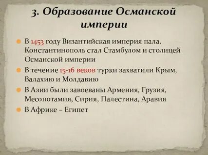 Какая империя пала