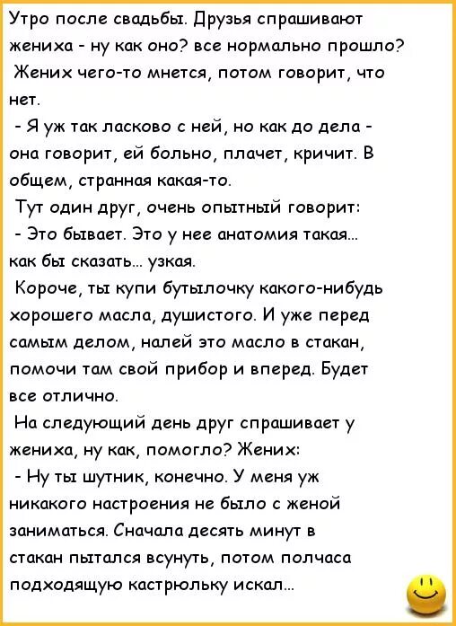 Анекдот первая ночь. Анекдоты про свадьбу. Анекдоты про женитьбу. Анекдоты про жениха и невесту. Анекдот про свадьбу прикольные.