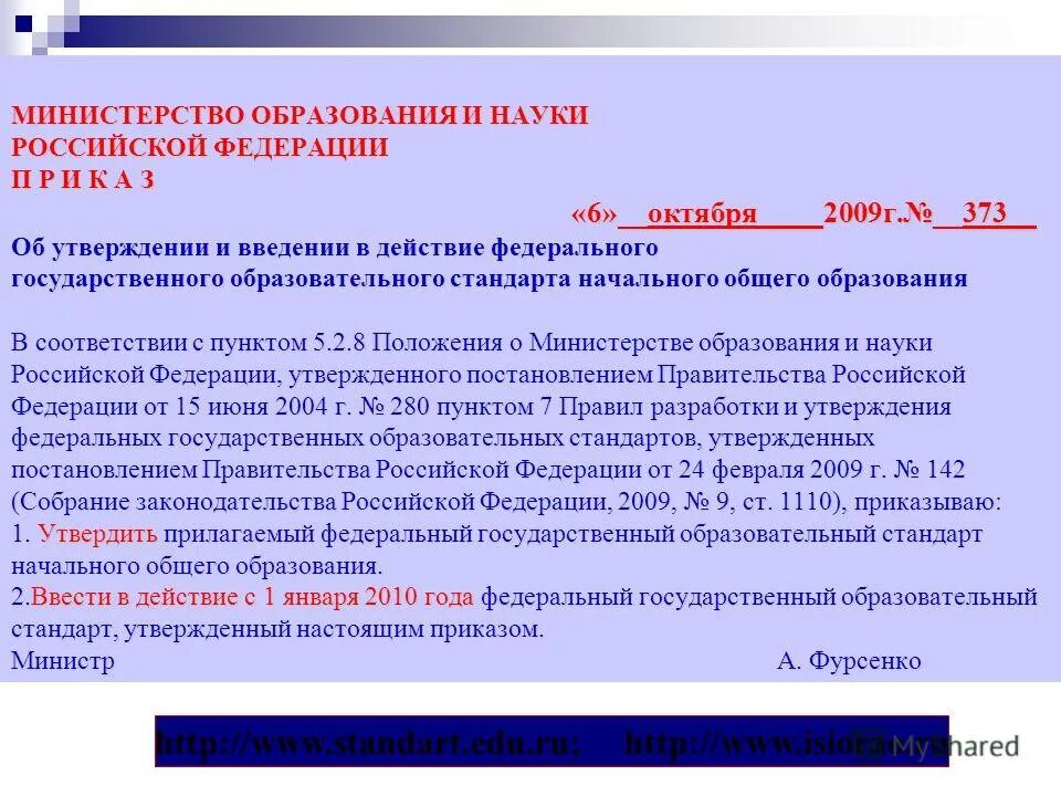Порядок разработки фгос. Федеральные государственные образовательные стандарты утверждаются. Порядок разработки государственных образовательных стандартов. Государственный образовательный стандарт утверждается. Государственный образовательный стандарт утверждается.