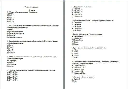 Контрольные тесты по истории. Тестовые задания по истории. Тест по истории Казахстана. Тестовые задания по истории седьмой класс.