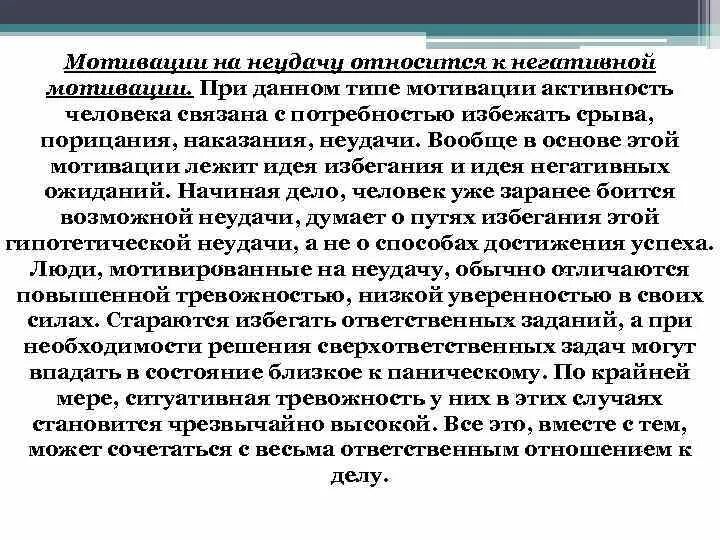 Отрицательная мотивация. К негативным мотивациям относятся. Вывод плохой мотивации. Опросник мотивация на выздоровление. Мотивация реана якунина