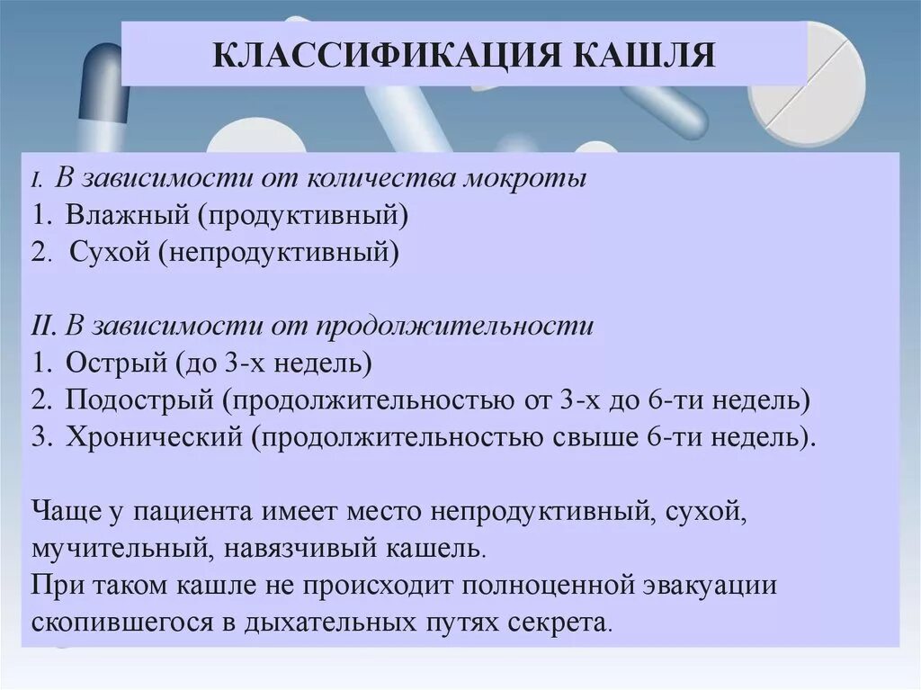 Приступообразный кашель с трудноотделяемой мокротой. Кашель классификация и виды. Классификация кашля продуктивны. Кашель виды причины. Классификация кашля у детей.