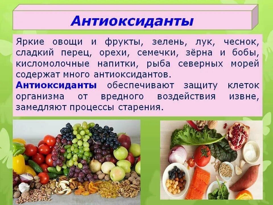 Какие овощи являются ягодами. Антиоксиданты. Антиоксиданты в продуктах. Антиоксиданты Минеральные вещества. Природные антиоксиданты.