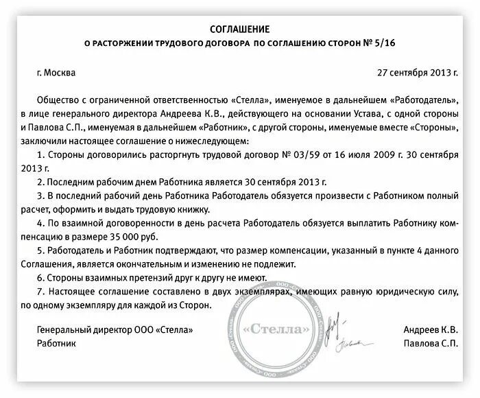 Заявление по соглашению сторон увольнение образец 2024. Образец договора на увольнение по соглашению сторон образец. Соглашение при увольнении по соглашению сторон образец. Доп соглашение при увольнении по соглашению сторон образец. Соглашение об увольнении по соглашению сторон с компенсацией образец.