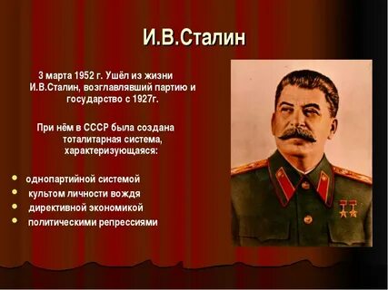 Жизнь и деятельность сталина