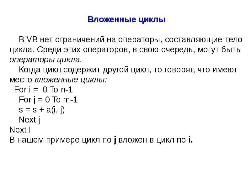 Вложенный цикл не является. Вложенные циклы с#. примеры вложенных циклов. вложенный цикл for. цикл для с вложенным циклом.