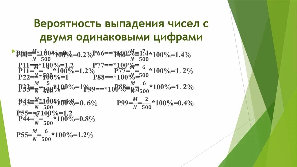 Вероятность выпадения числа 3. Вероятность выпадения. Вероятность чисел. Теория вероятности выпадения чисел. Формула вероятности выпадения чисел.