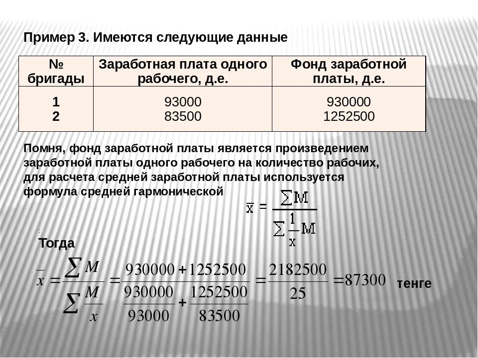 Зарплата 10 октября. Средняя заработная плата как рассчитать формула. Рассчитать среднемесячную заработную плату. Определите среднюю величину заработной платы. Вычислить среднемесячную заработную плату работников предприятия.