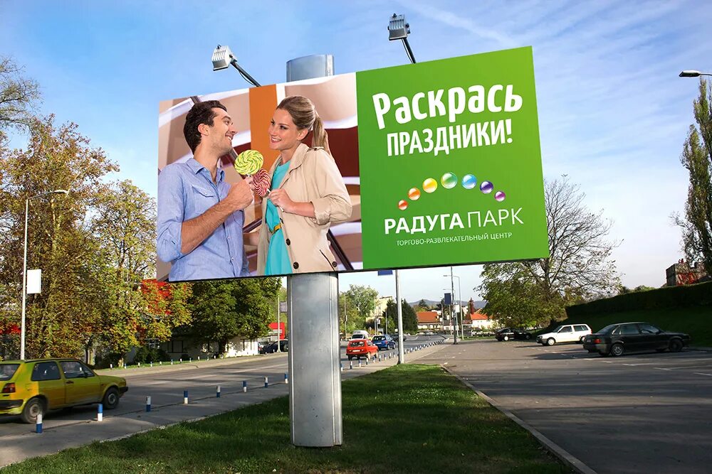 Реклама парка на английском. Реклама парка. Реклама в парке. Радуга парк. Радуга парк Екатеринбург реклама.