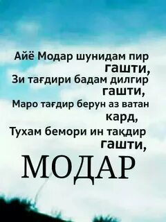 Барой модар