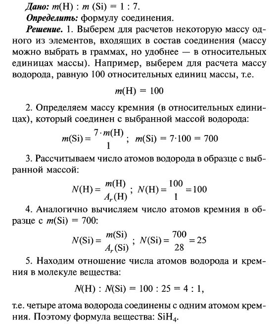 Формулы соединения кремния. Задачи по химии кремний. соединения кремния с водородом. формулы соединений с водородом кремния. водород задачи.