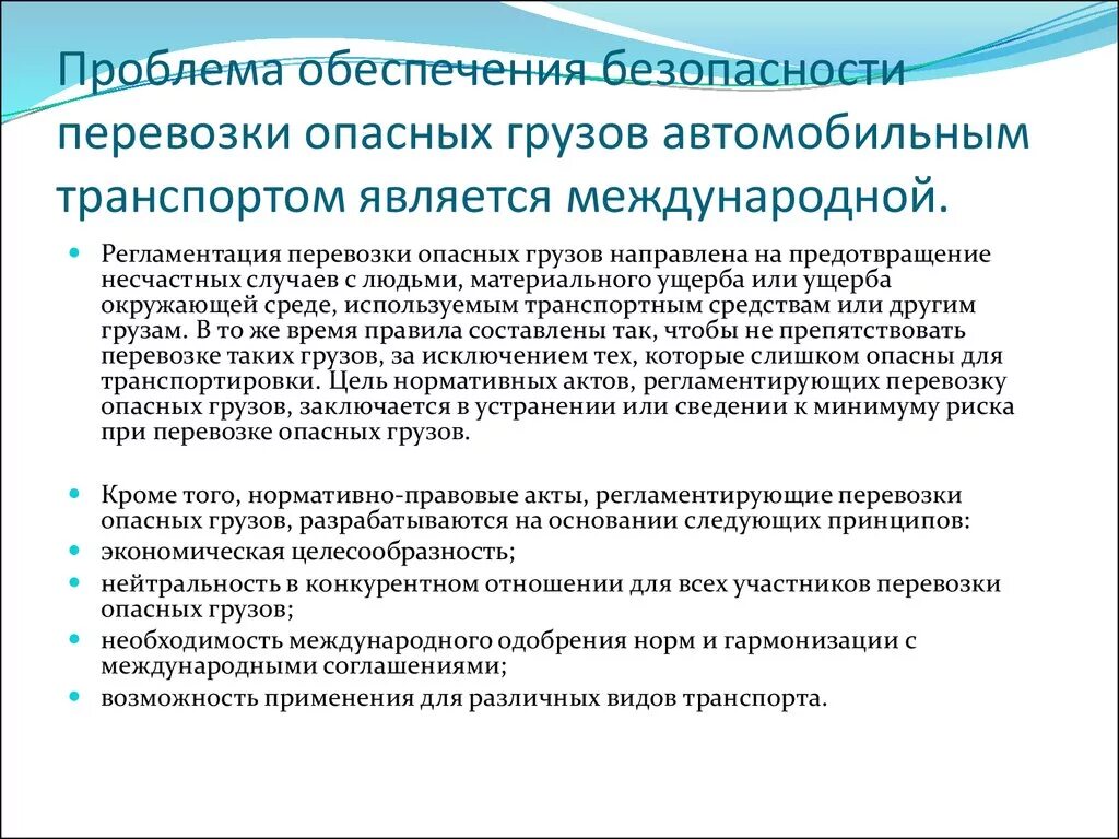 Является проблемой безопасности. Проблемы при транспортировке грузов. Проблемы обеспечения безопасности. Правила безопасности при перевозке грузов. Обеспечение безопасности перевозок.