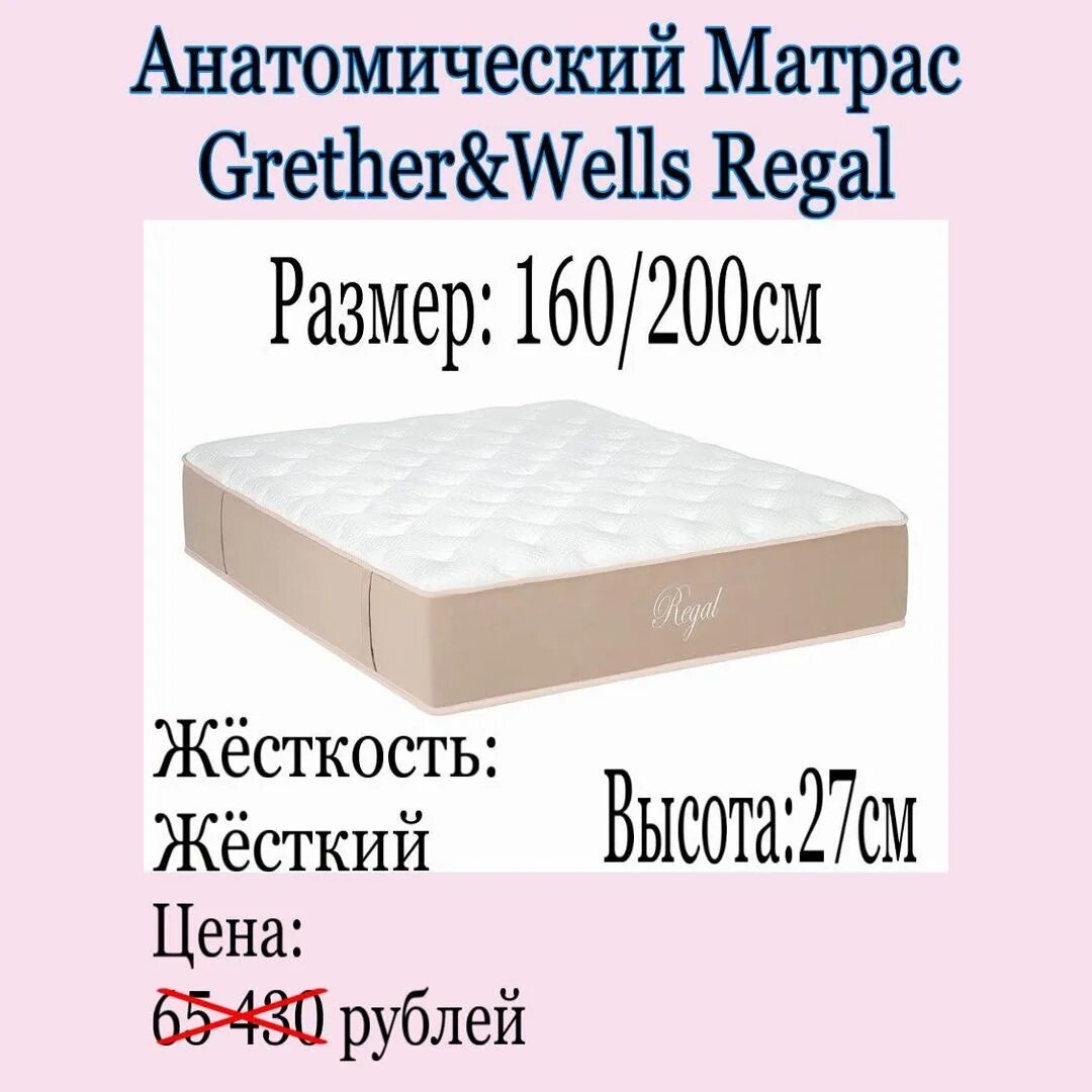 аскона матрасы grether wells. Grether wells regal 160x200 матрас. матрас grether wells regal.