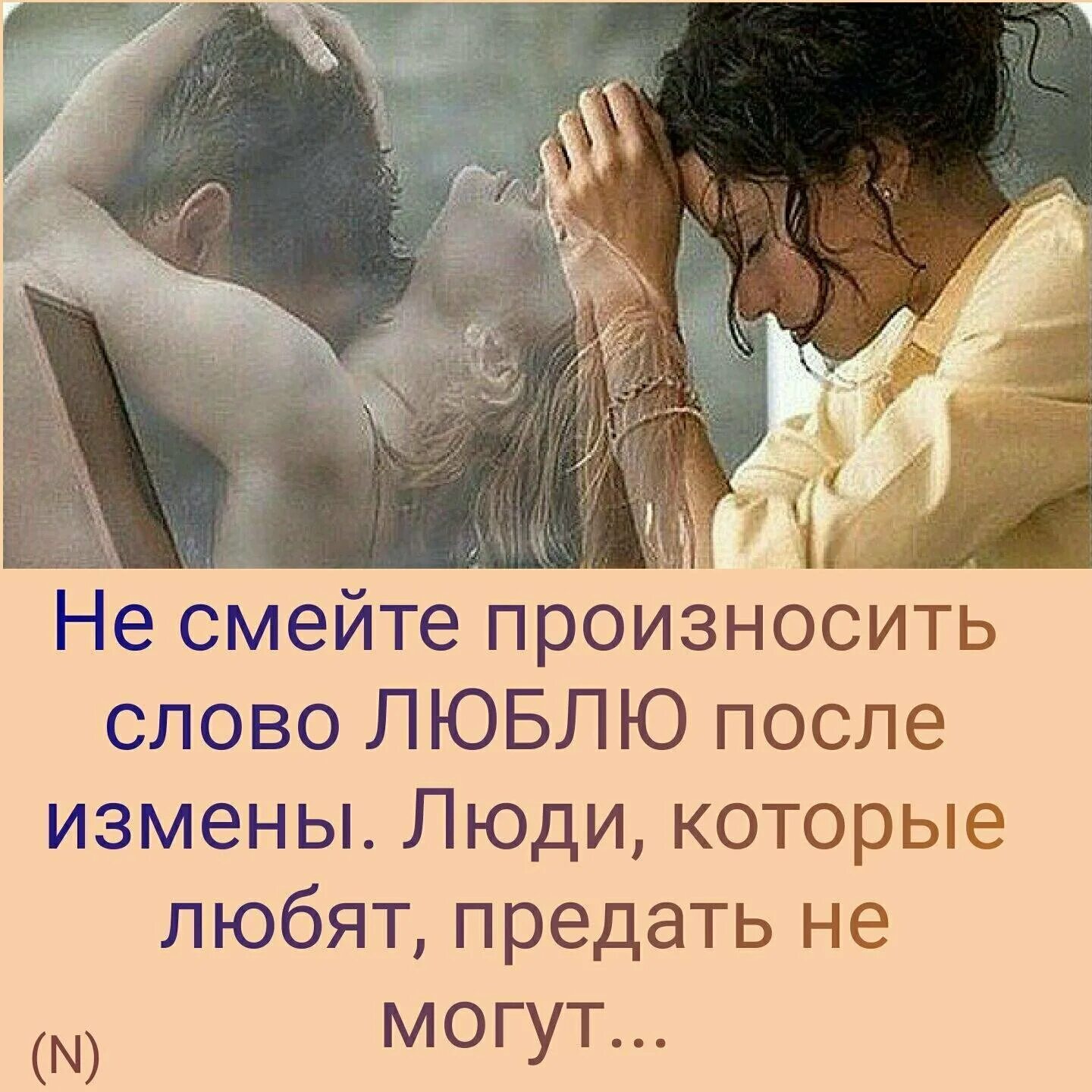 Люблю мужа после измены. Статусы про измену и предательство. Статус про предательство мужа. Статусы про измену. Статусы про предательство любимого мужчины.