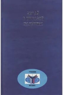 Мгимо перевод