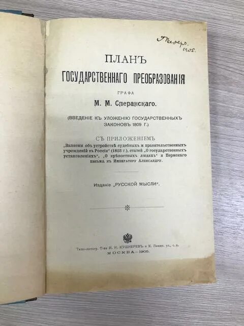 Г введение к уложению государственных законов. Сперанского. М. Введение к уложению государственных законов 1809 м. М.