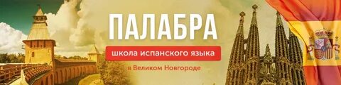 Школа по испанскому языку