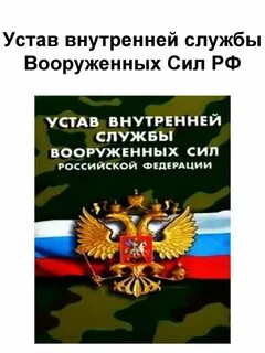 Устав это регламентирующий документ