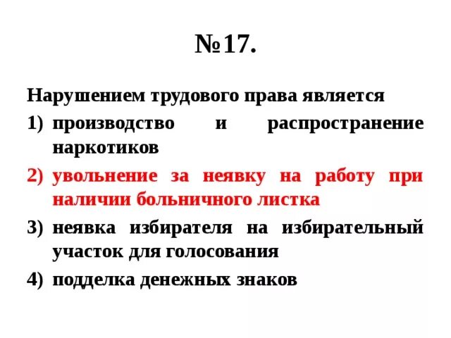 Трудовое законодательство является ответ тест