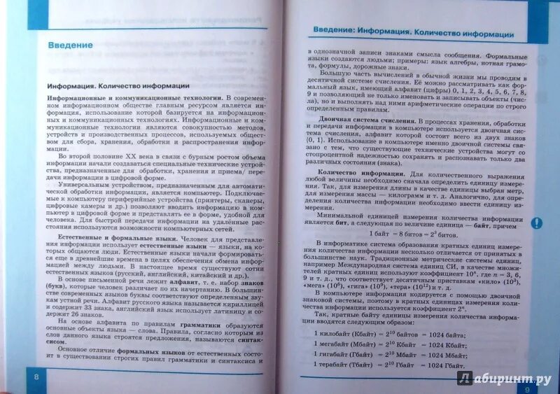 Информатика 7 класс угринович. Книжка Информатика 7 класс. Информатика угринович 7 класс практическая работа 3.1. Учебник по информатике 7 класс угринович параграф 1. Информатика 7 класс учебник вопросы и задания